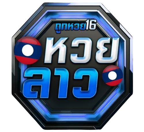 ต ว ด หวย ลาว